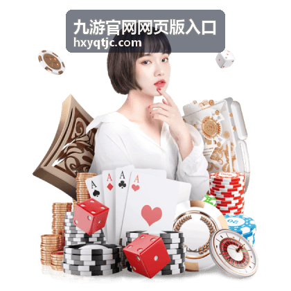 九游官网网页版入口登录步骤示意